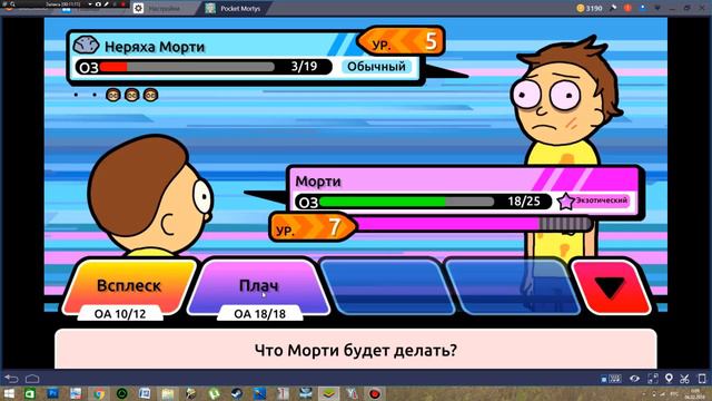 Прохождение Pocket Mortys часть 3 смотреть онлайн