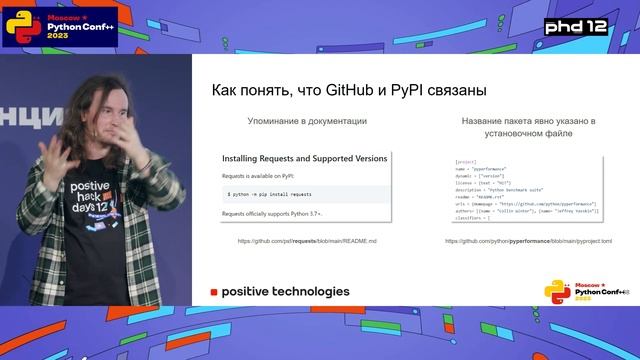 (Не)безопасная разработка: подделка рейтинга Python-проектов смотреть онлайн