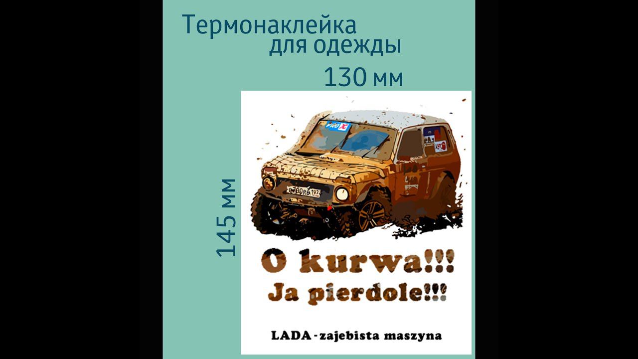 Для ниваводов! Отличные наклейки-переводки для одежды от Автомахинатора