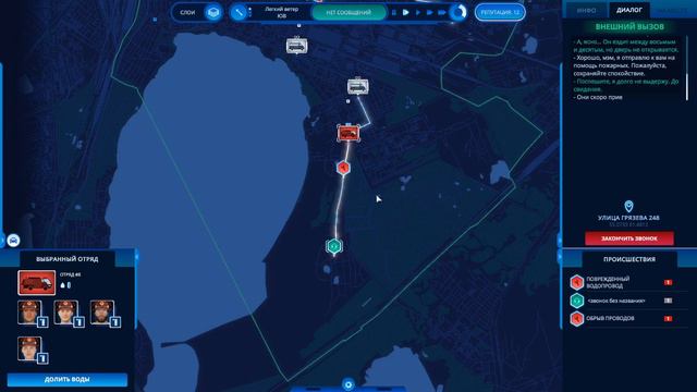 112 Operator | Обзор | Оператор служб спасения