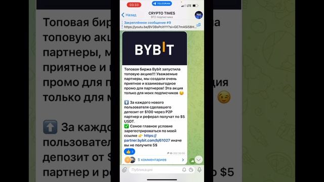 BYBIT ДАРИТ 5$ ЗА ДЕПОЗИТ! смотреть онлайн
