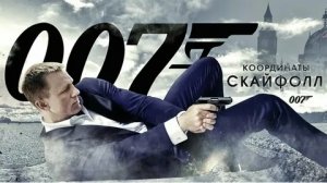 007: Координаты «Скайфолл» - Русский трейлер (HD)