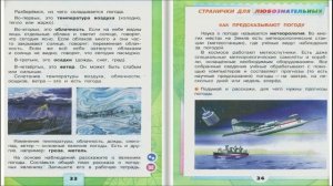 Что такое погода. Окружающий мир. 2 класс, 1 часть. Учебник А. Плешаков стр. 32-35