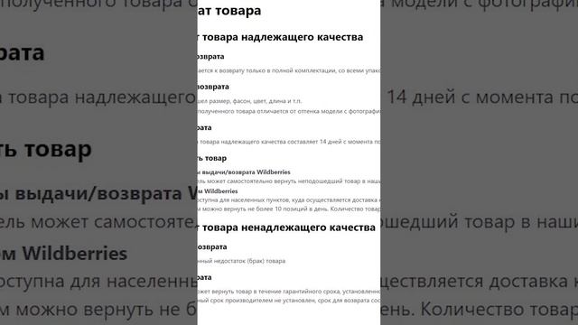 Не понравился товар? Заплати ШТРАФ за возврат на Wildberries! #маркетплейс #wildberries смотреть онлайн