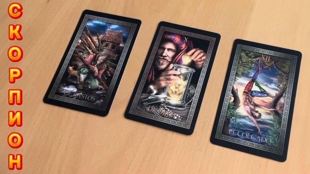 ?#скорпион ?#таро ?карта желания ?1-15.11.2023. ?#отдых необходим смотреть онлайн