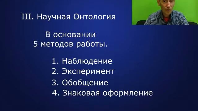 1.Онтологии. Какие бывают и что дают в практиках мышления. смотреть онлайн