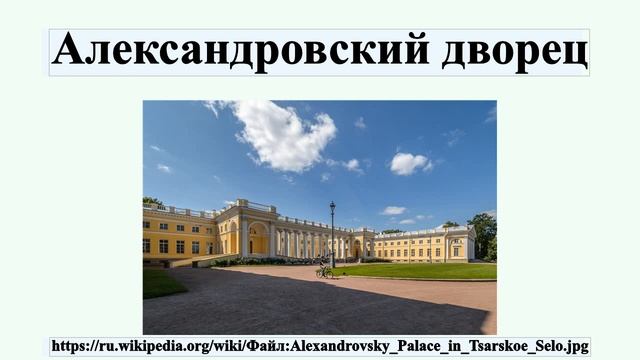 Александровский дворец смотреть онлайн