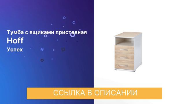 ЧЕСТНЫЙ ОБЗОР | ТУМБА С ЯЩИКАМИ ПРИСТАВНАЯ УСПЕХ смотреть онлайн