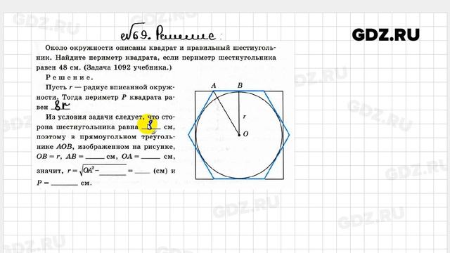 № 69 - Геометрия 9 класс Атанасян Рабочая тетрадь смотреть онлайн