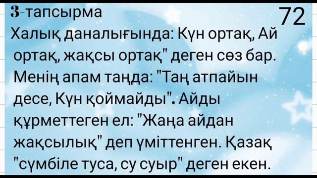 Қазақ тілі 5 сынып 72 сабақ Төл сөздер смотреть онлайн