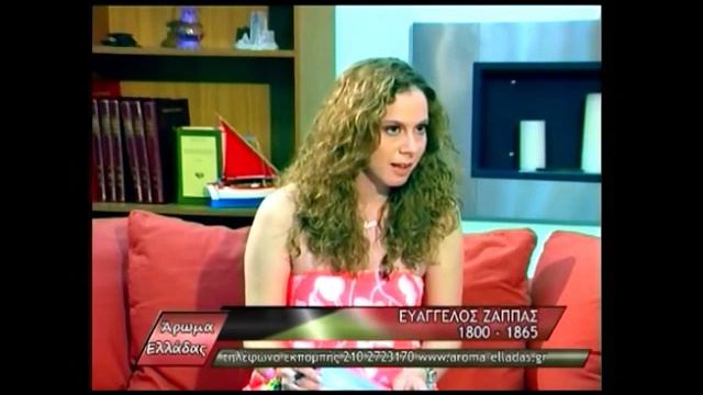 Ευαγγέλης Ζάππας (Evangelis Zappas) - Ο Μεγάλος Εθνικός Ευεργέτης και Αγωνιστής смотреть онлайн