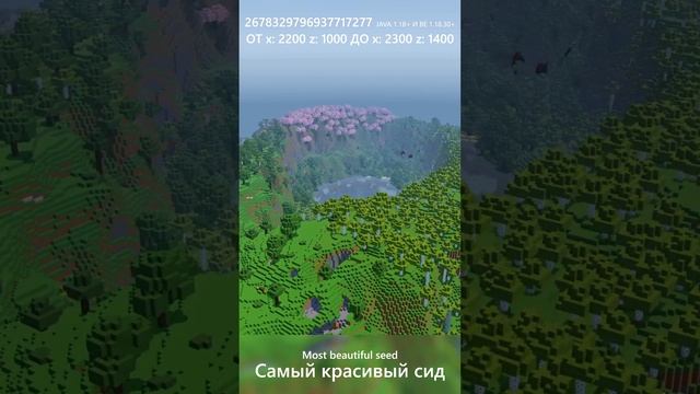 #73 Красивый Мир | СИД Майнкрафт Джава и Бедрок 1.21 1.20 1.19 1.18 смотреть онлайн