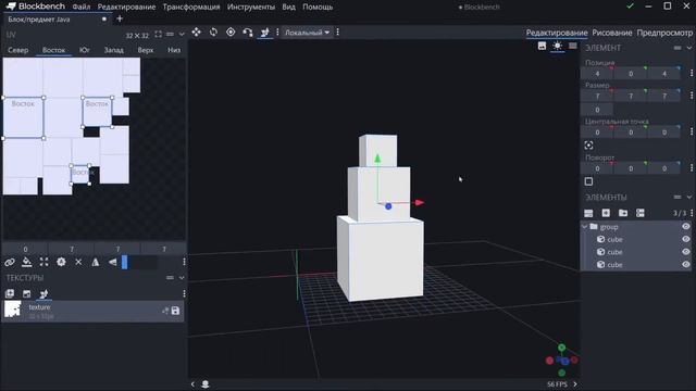 Создание своих текстур с помощью blockbench смотреть онлайн