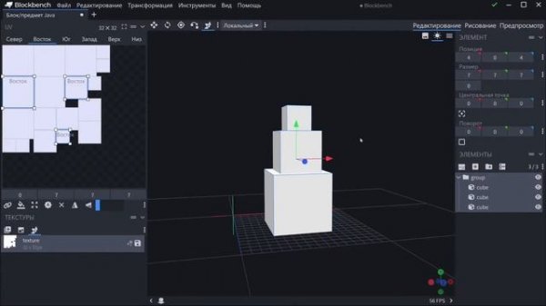 Создание своих текстур с помощью blockbench