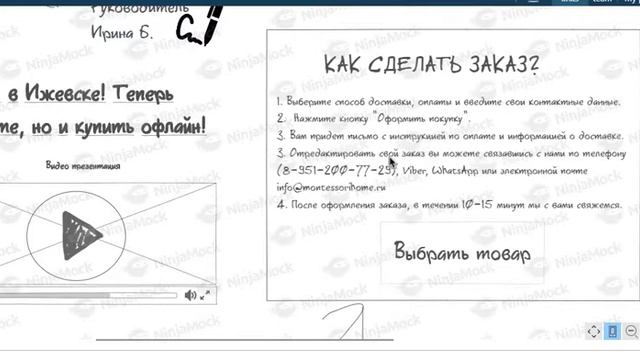 Прототип на Магазин детских игрушек Мотессори 27 08 2019 19 55 49 смотреть онлайн