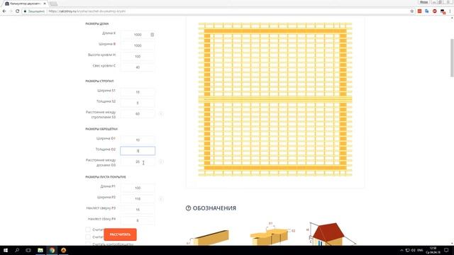 Расчет стропильной системы двухскатной крыши смотреть онлайн