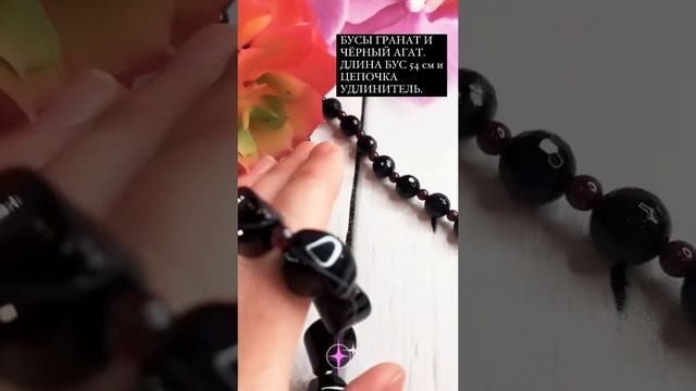 Бусы из граната и агата черного граненого смотреть онлайн