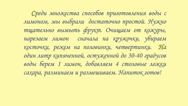 Вода с лимоном