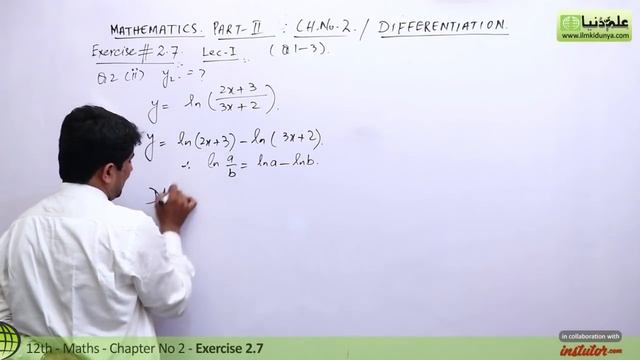 2nd Year Mathematics, Ch 2,Lec 1, Exercise 2.7 Question no 1 to 3 -Inter Part 2 смотреть онлайн