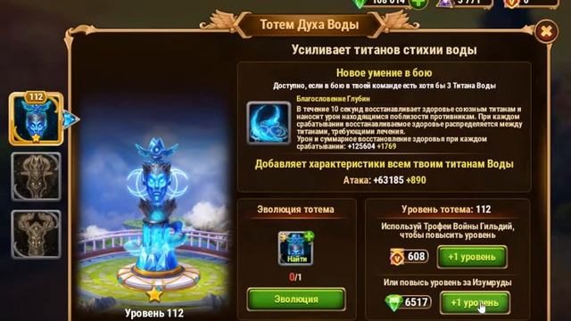 Прокачка тотема воды с 100 на 120 уровень. смотреть онлайн