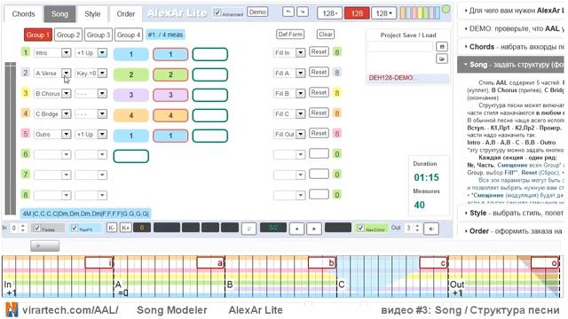 AlexArLite Задаем структуру в закладке Song Vid3