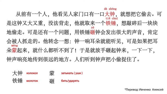 Китайские идиомы (成语) #6. 掩耳盗铃 - заткнув уши, воровать колокольчик смотреть онлайн