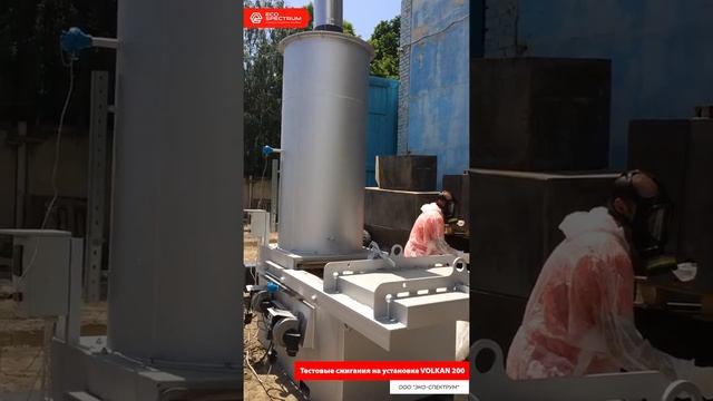 Тестовые сжигания щетины после влажного обезволашивания на крематоре VOLKAN 200 от "Эко-Спектрум" смотреть онлайн