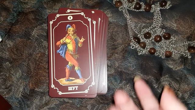 распаковка марсельского таро. часть 1 смотреть онлайн