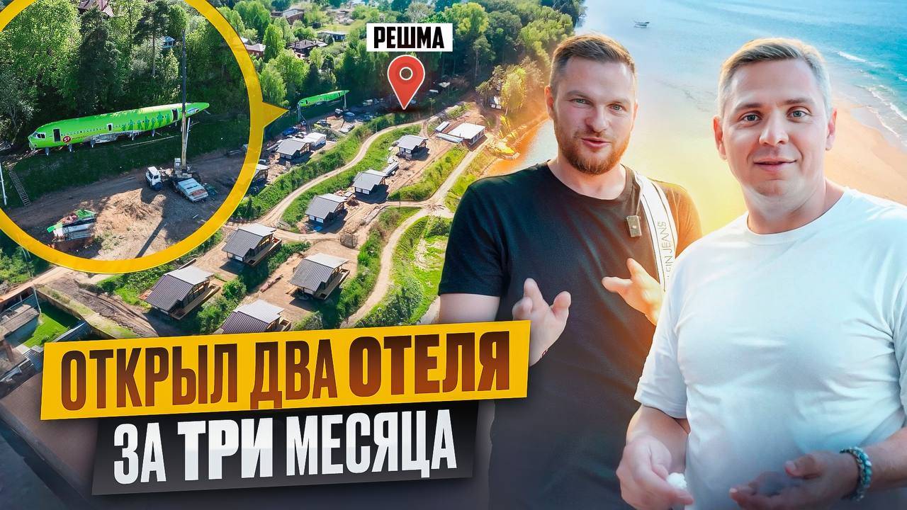 Сколько можно заработать на домах в аренду? Как открыть базу отдыха? В чем секрет Резниченко? смотреть онлайн