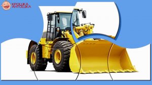 СТРОИТЕЛЬНАЯ ТЕХНИКА. Большие машины. Экскаватор, Погрузчик, Самосвал, Каток. ДЕЛАЕМ ПАЗЛЫ