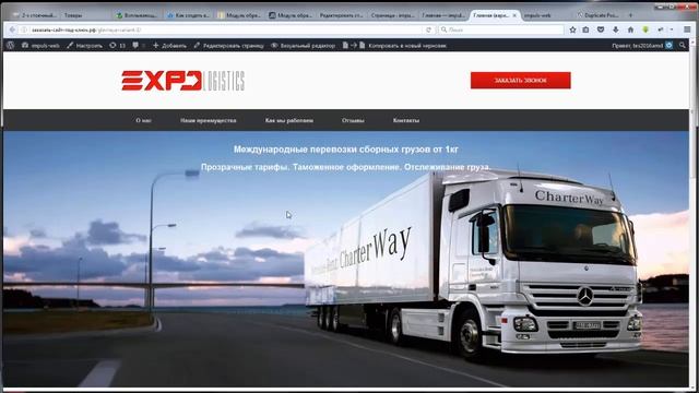 Редактирование Landing Page на WordPress