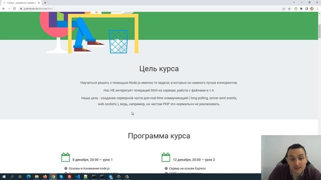 Node.js - анонс и подробности курса смотреть онлайн
