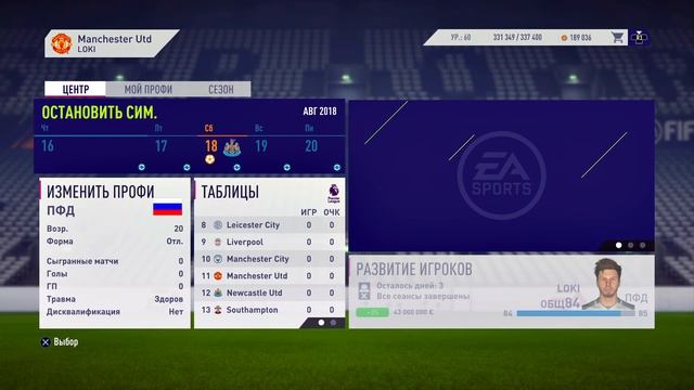 FIFA 18 КАРЬЕРА ЗА ИГРОКА ★ |#14| - ТРАНСФЕР В ТОП-КЛУБ смотреть онлайн