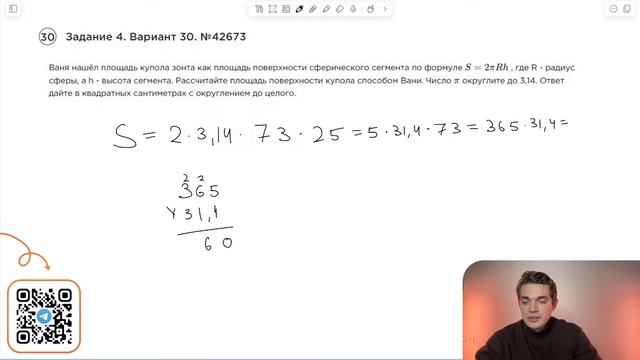 Вариант 30. Номер 4. ОГЭ по Математике 2024 Ященко. №42673 смотреть онлайн