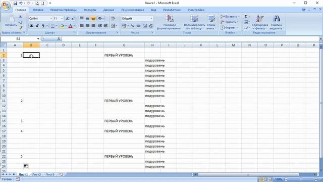 многоуровневая нумерация списка в EXCEL смотреть онлайн