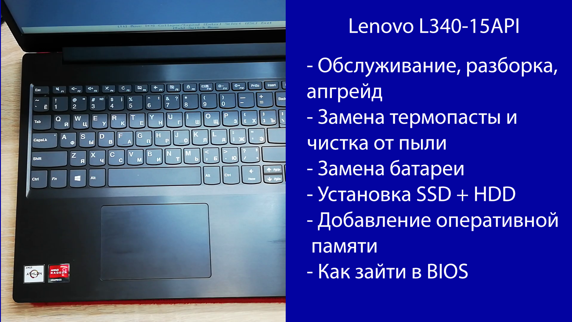 Как разобрать Lenovo L340-15API Апгрейд, замена термопасты, установка SSD смотреть онлайн