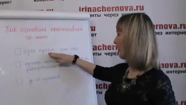 Клиенты через интернет Как составит эффективный чек лист смотреть онлайн