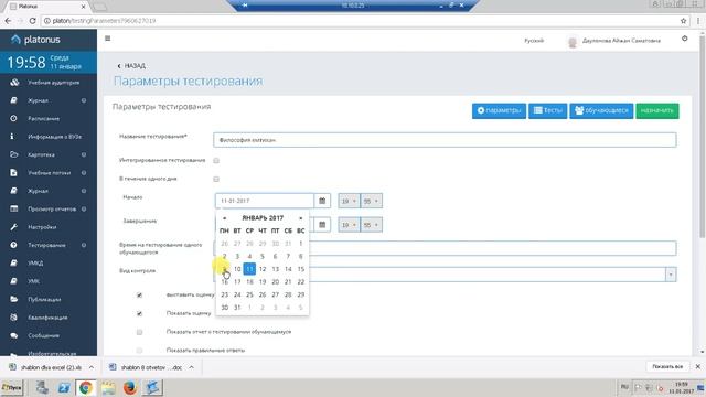 Platonus назначение тестов