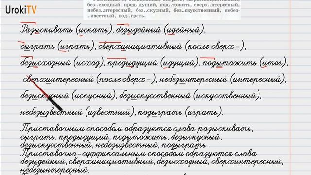 Упражнение №244 — Гдз по русскому языку 6 класс (Ладыженская) 2019 часть 1 смотреть онлайн