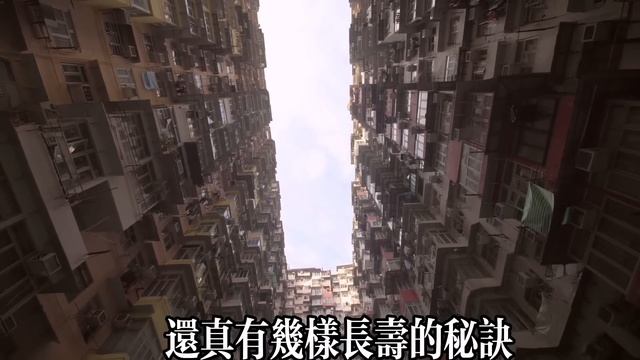 香港老人壽命排世界第一！揭開長壽秘訣，原因竟然這麽簡單，值得收藏學習