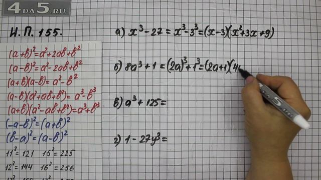 Итоговое повторение 155. Алгебра 7 класс Мордкович А.Г. смотреть онлайн