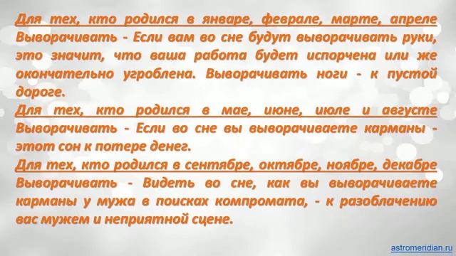 К чему снится Выворачивать смотреть онлайн