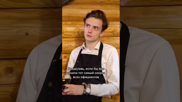 Все знают о чем речь #официант #общепит #подпишись #ресторан смотреть онлайн