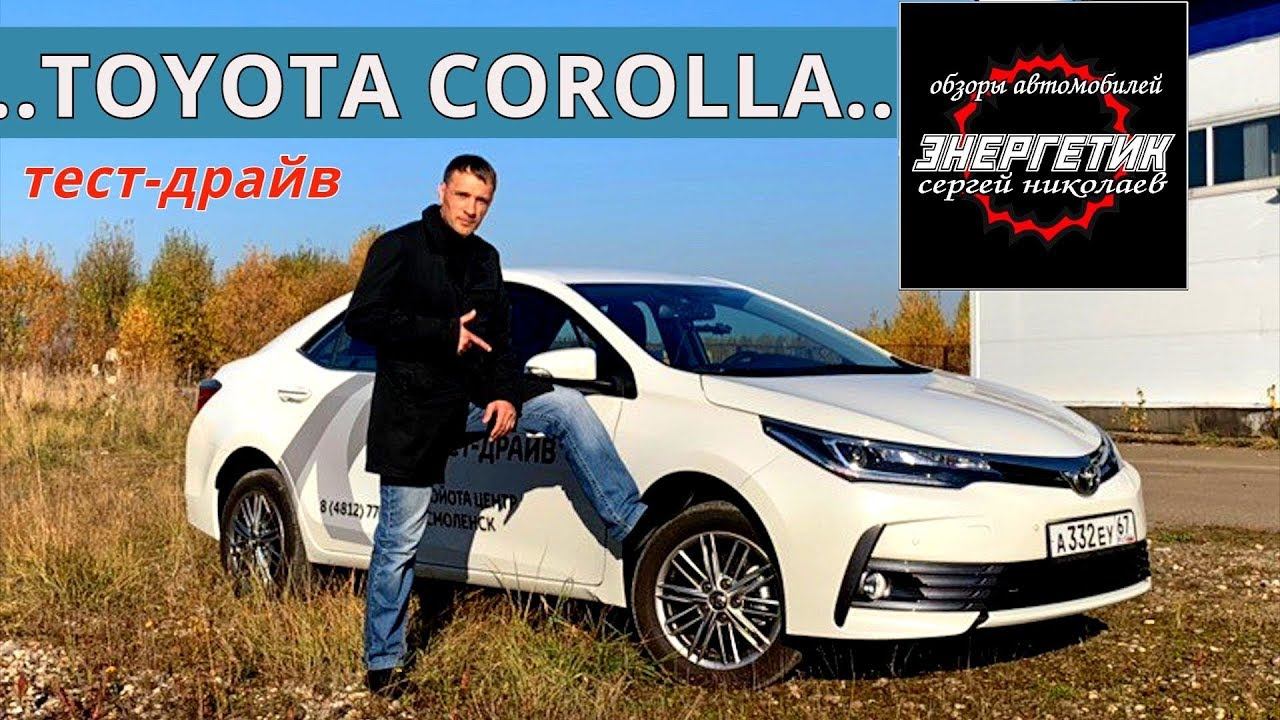 TOYOTA COROLLA или KIA CERATO 2018 тест драйв от Энергетика смотреть онлайн