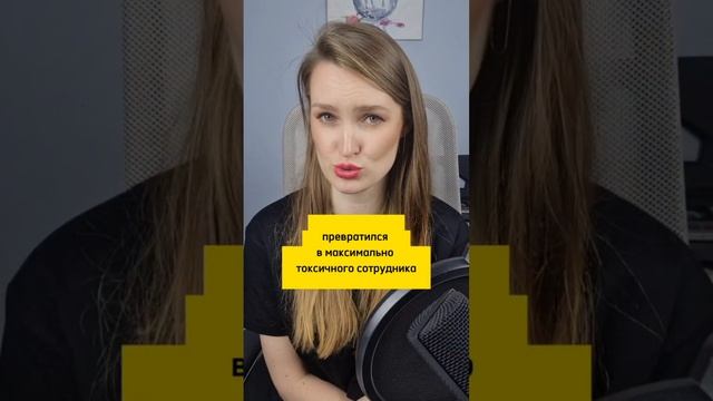 Никогда не берите в команду таких сотрудников!