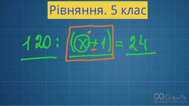 Рівняння. 5 класс смотреть онлайн