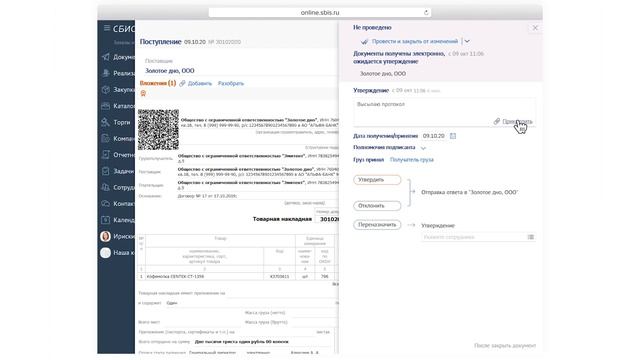 Электронный документооборот в СБИС смотреть онлайн