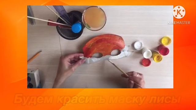 Мастер-класс: "Изготовление маски для домашнего театра "Лисичка-сестричка" смотреть онлайн