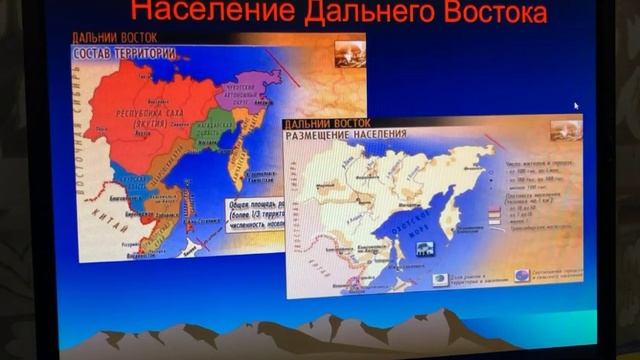 Дальний Восток: освоение территории и население. 9 класс смотреть онлайн
