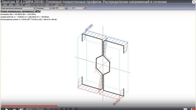 Обзор занятия 4 "Основы расчетов конструкций в ПК ЛИРА-САПР" смотреть онлайн